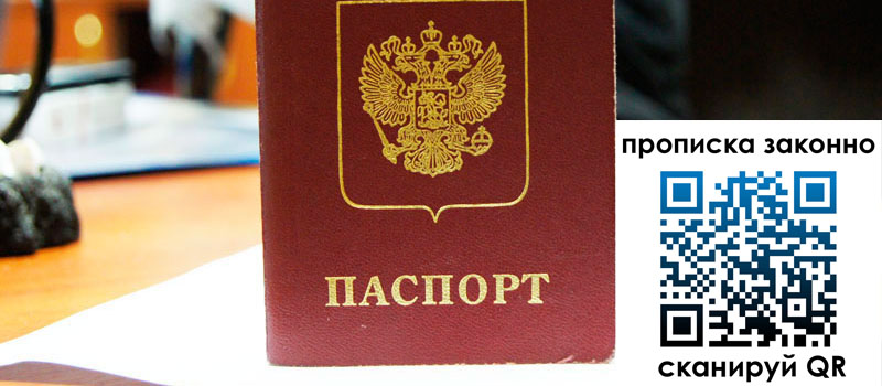 прописка в Шадринске прописка в Шадринске