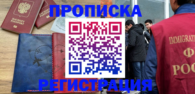 временная регистрация купить в Шадринске